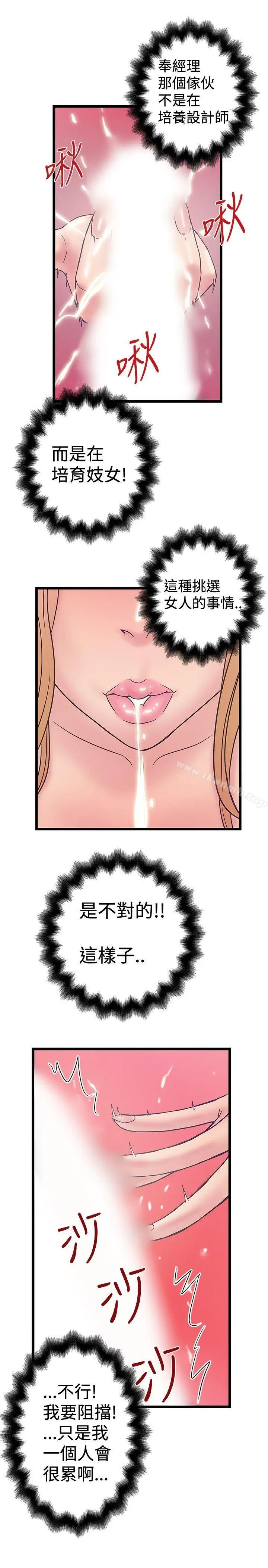 漫画《想像狂热(完结)》第41话第15张图