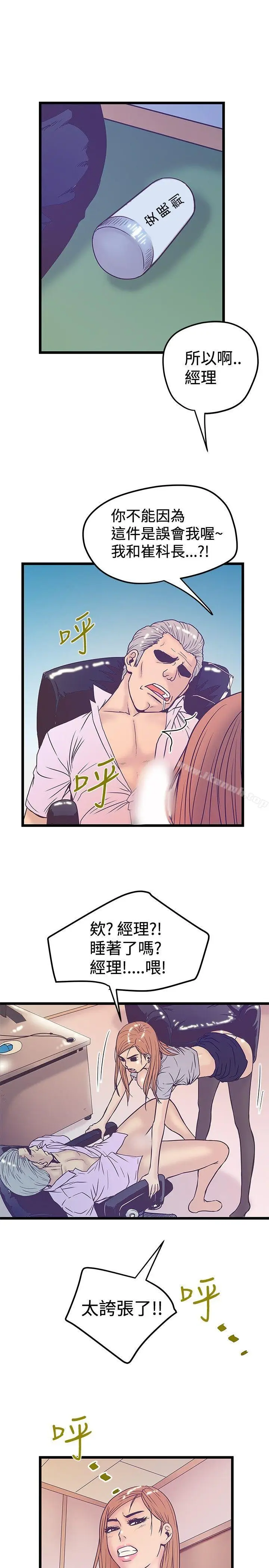 漫画《想像狂热(完结)》第41话第9张图