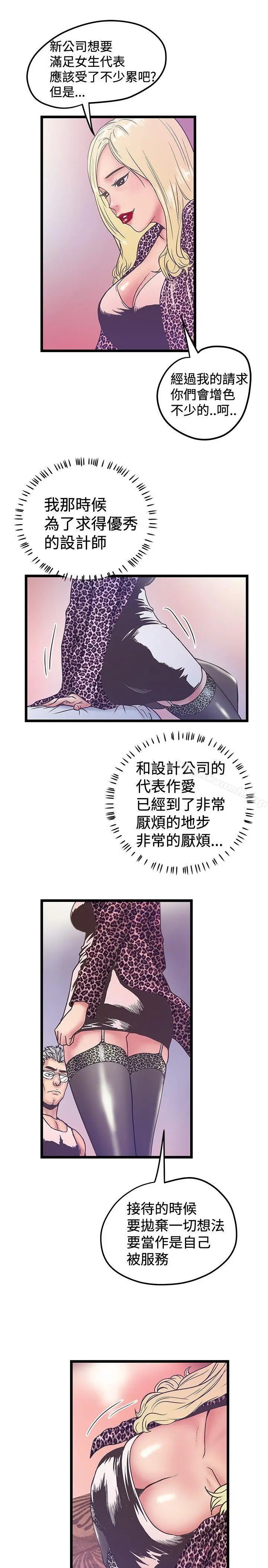 漫画《想像狂热(完结)》第38话第9张图