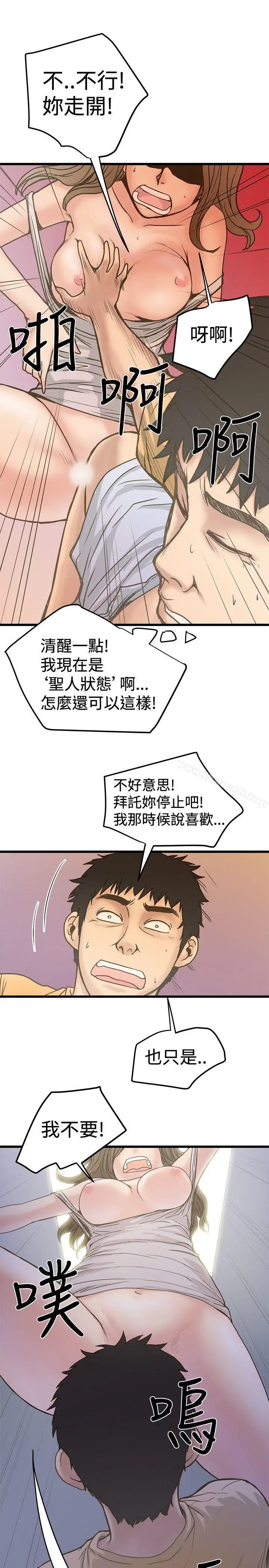 漫画《想像狂热(完结)》第25话第13张图