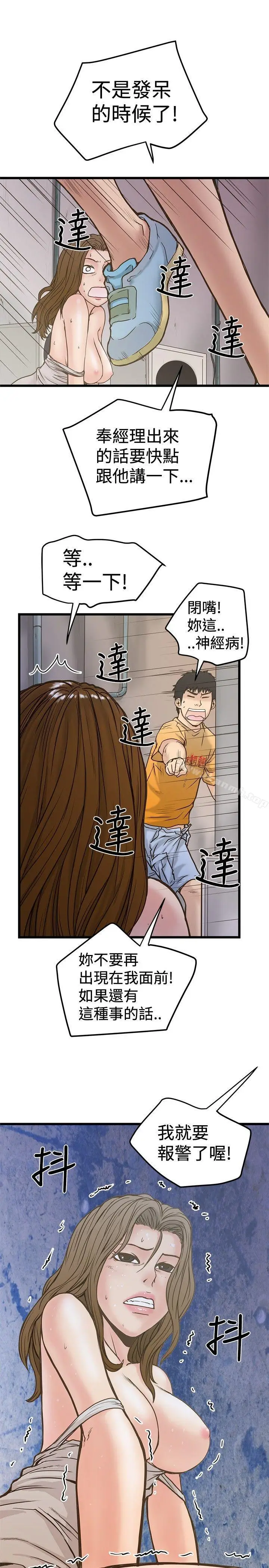 漫画《想像狂热(完结)》第25话第21张图