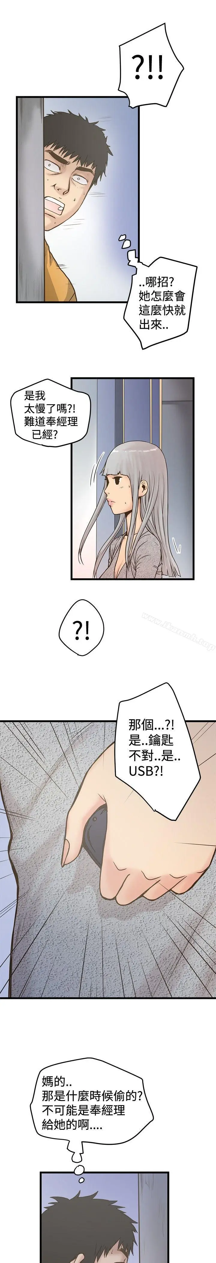 漫画《想像狂热(完结)》第25话第25张图