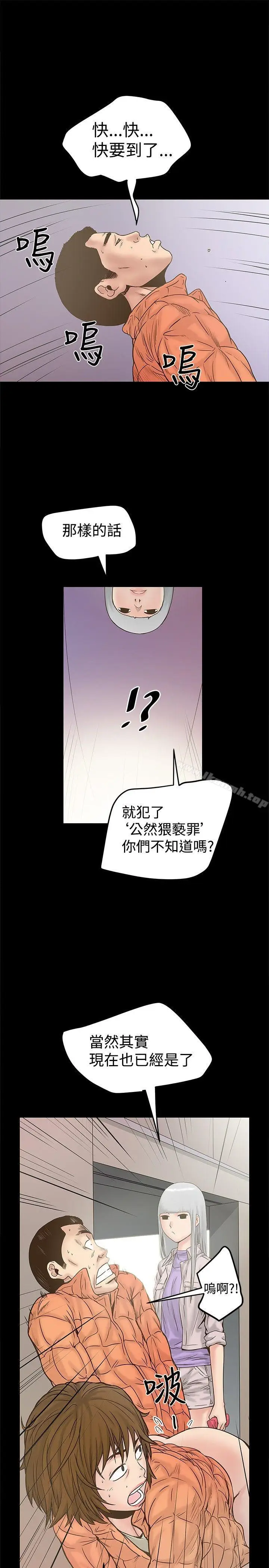 漫画《想像狂热(完结)》第20话第11张图