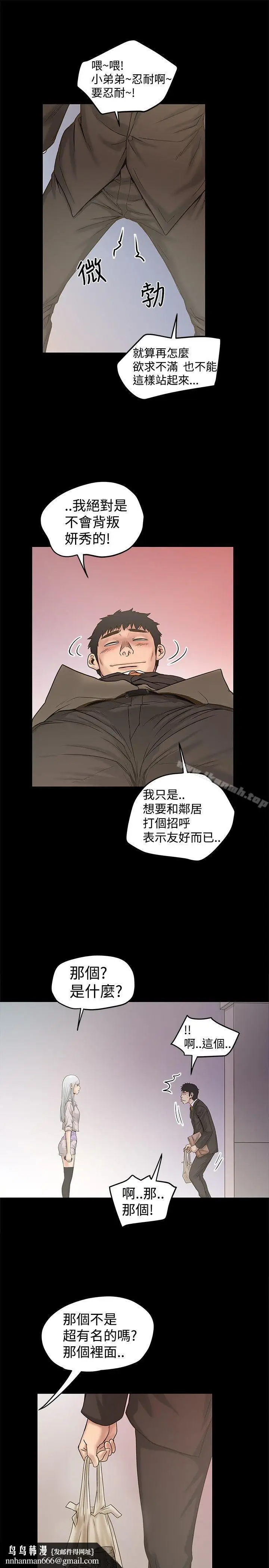 漫画《想像狂热(完结)》第20话第15张图