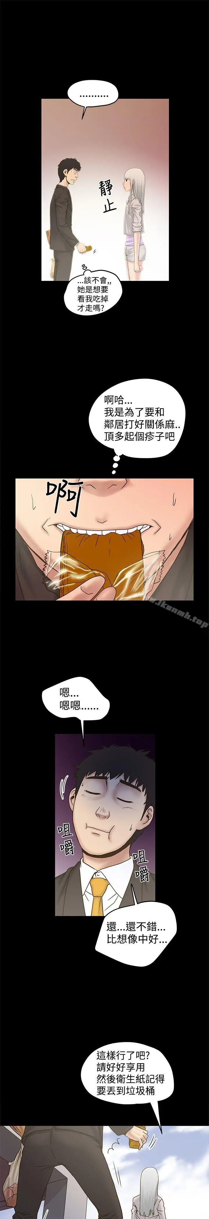 漫画《想像狂热(完结)》第20话第21张图
