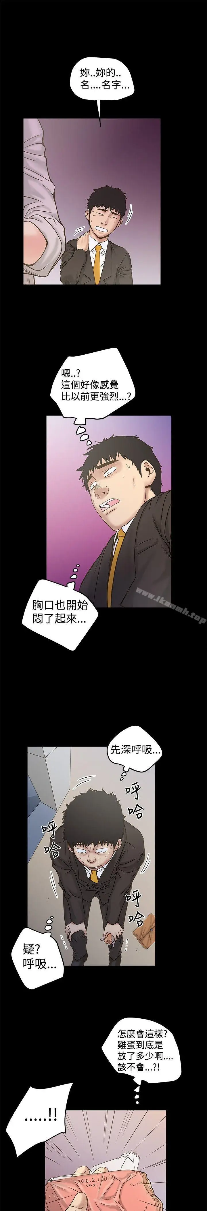 漫画《想像狂热(完结)》第20话第23张图