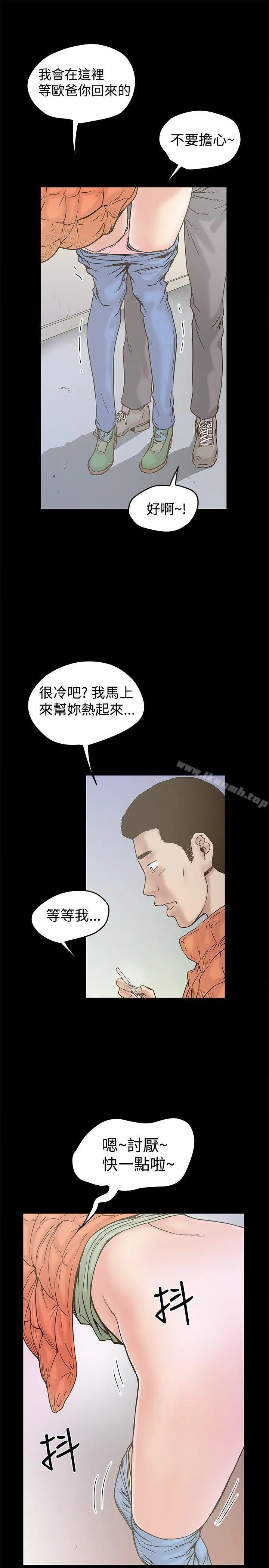 漫画《想像狂热(完结)》第20话第5张图