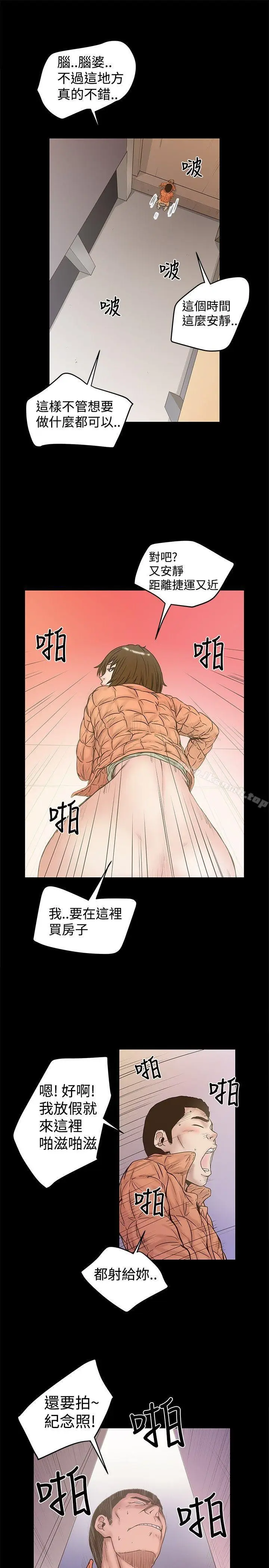 漫画《想像狂热(完结)》第20话第9张图