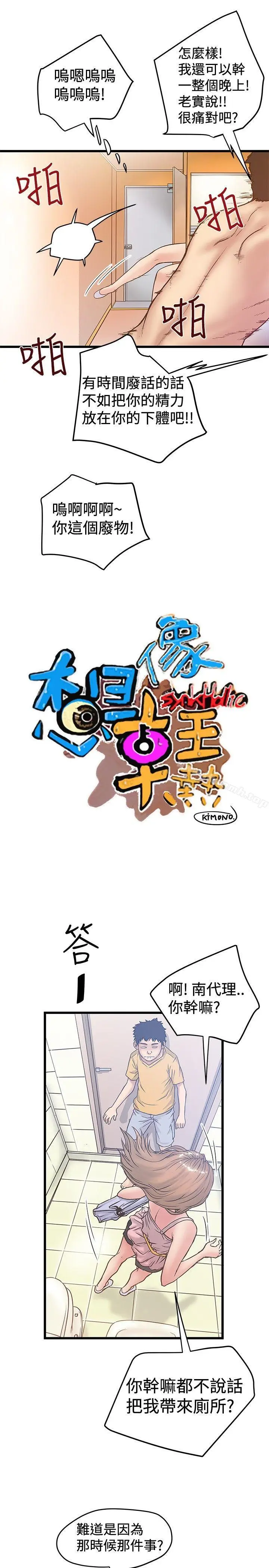 漫画《想像狂热(完结)》第34话第5张图