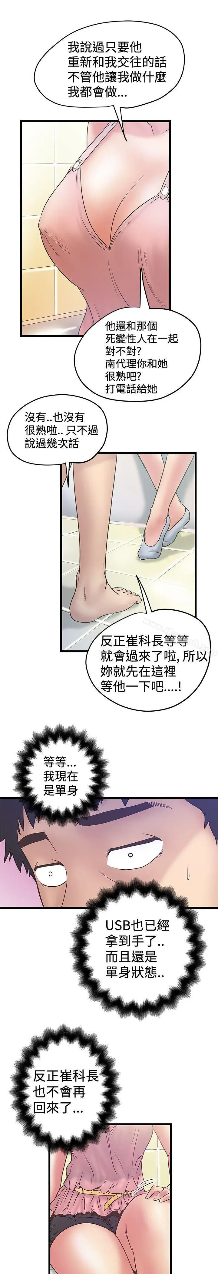 漫画《想像狂热(完结)》第34话第9张图