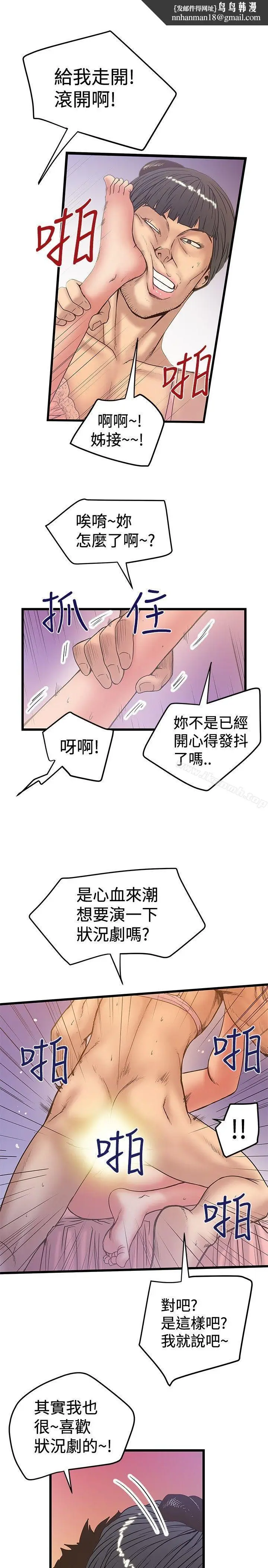 漫画《想像狂热(完结)》第32话第13张图