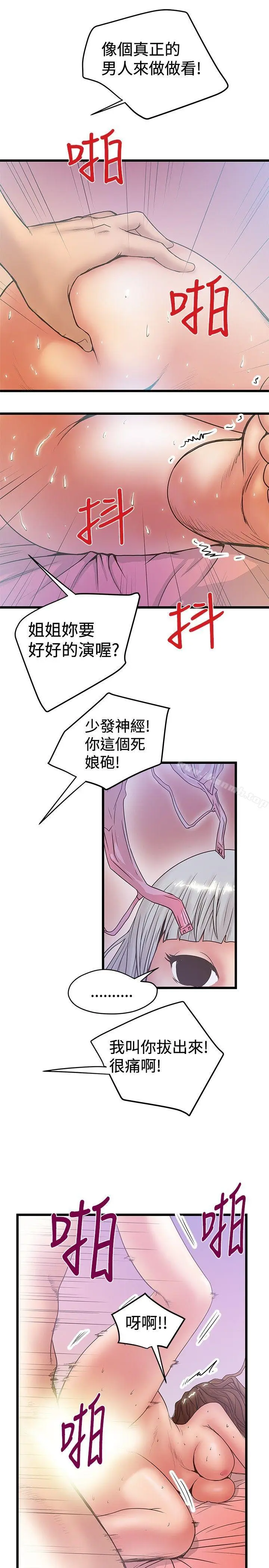 漫画《想像狂热(完结)》第32话第15张图
