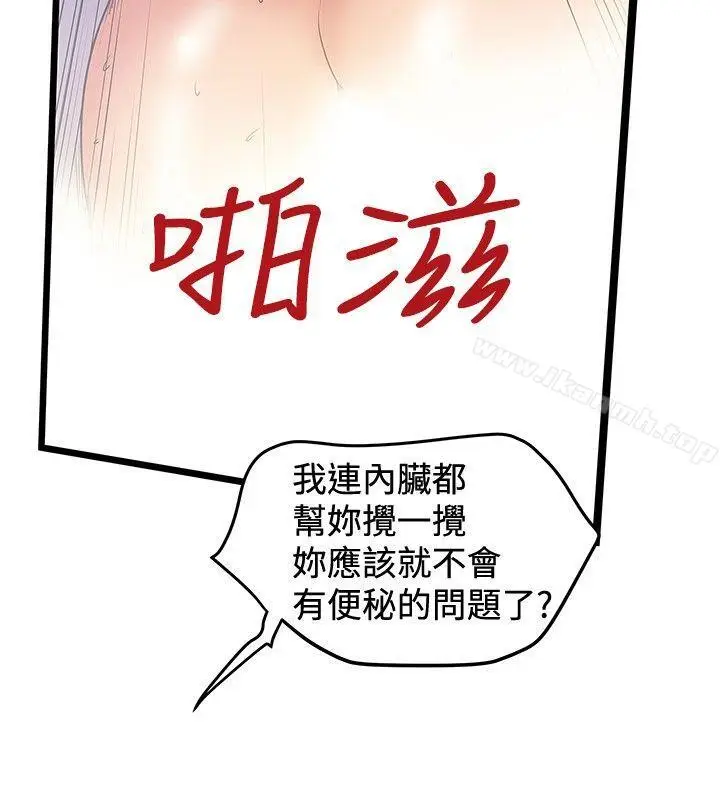 漫画《想像狂热(完结)》第32话第18张图