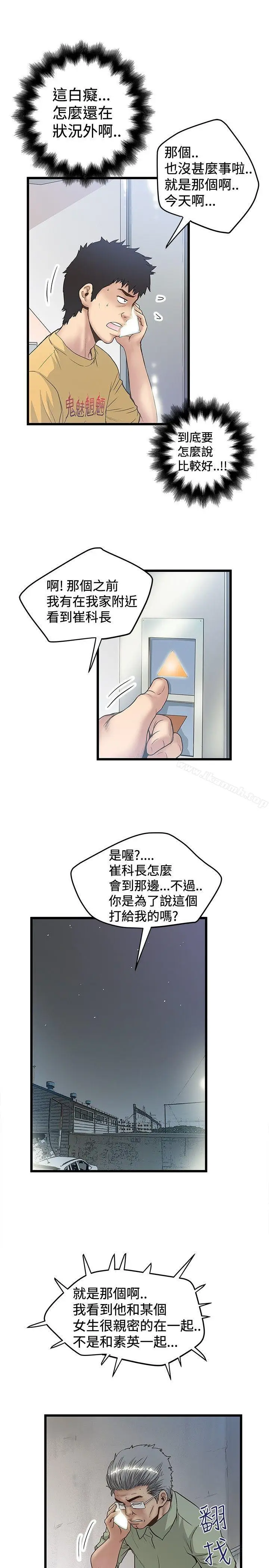 漫画《想像狂热(完结)》第32话第5张图