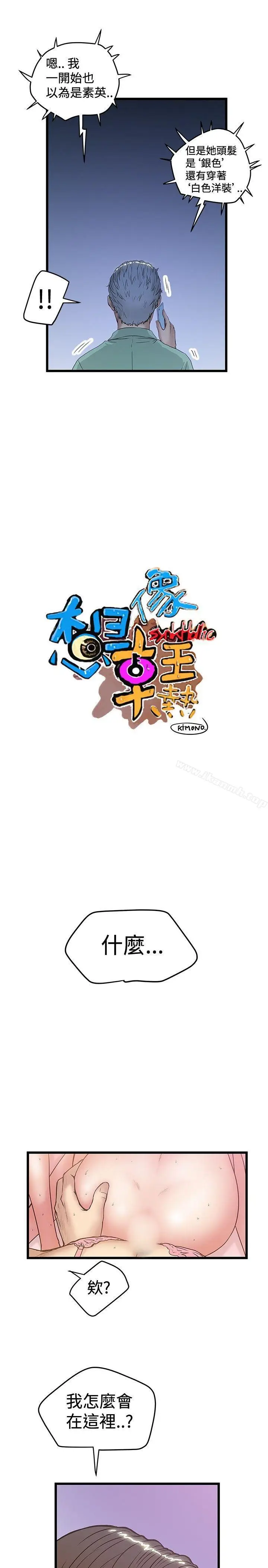 漫画《想像狂热(完结)》第32话第7张图