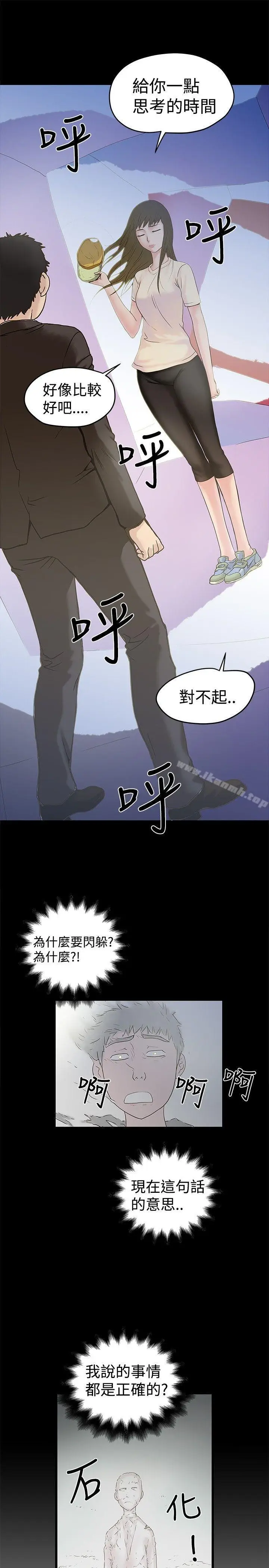 漫画《想像狂热(完结)》第17话第10张图