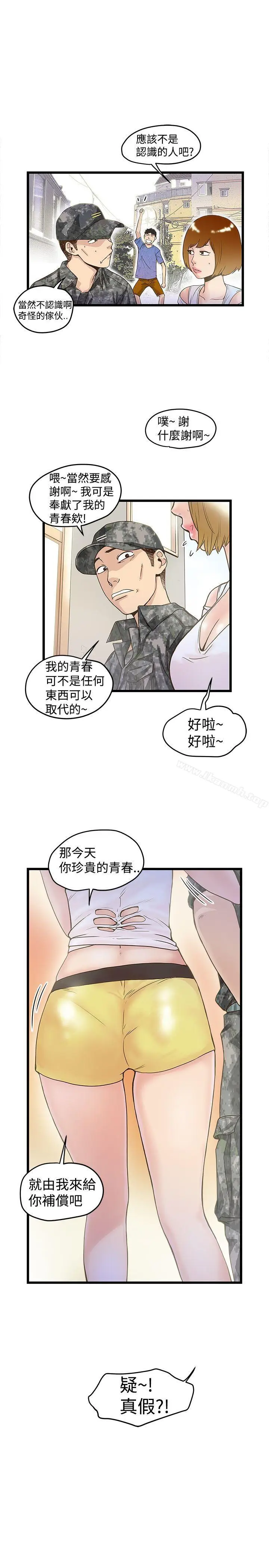 漫画《想像狂热(完结)》第17话第3张图