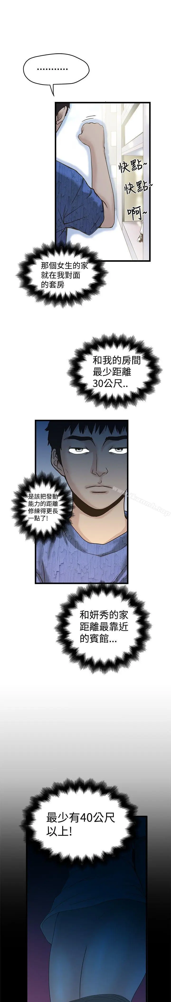漫画《想像狂热(完结)》第17话第4张图