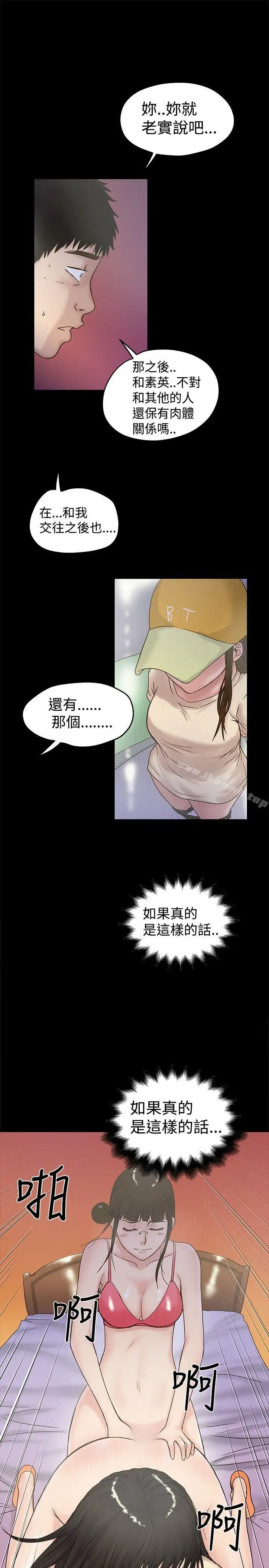 漫画《想像狂热(完结)》第17话第6张图
