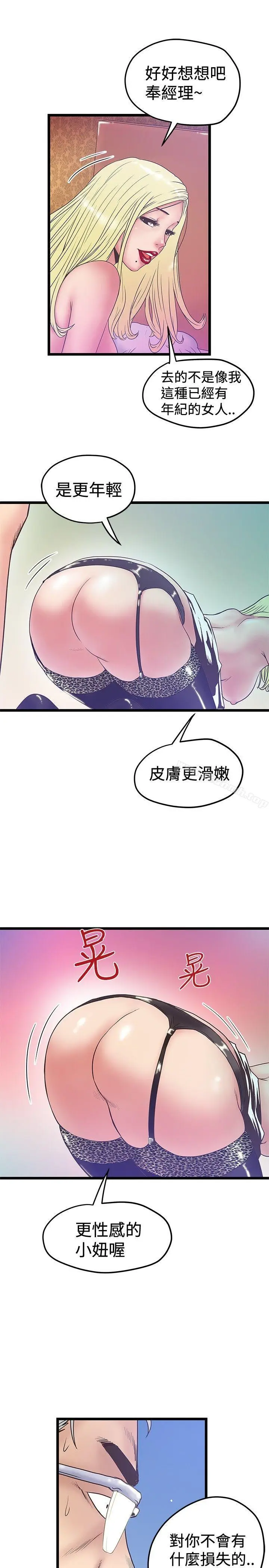 漫画《想像狂热(完结)》第39话第11张图