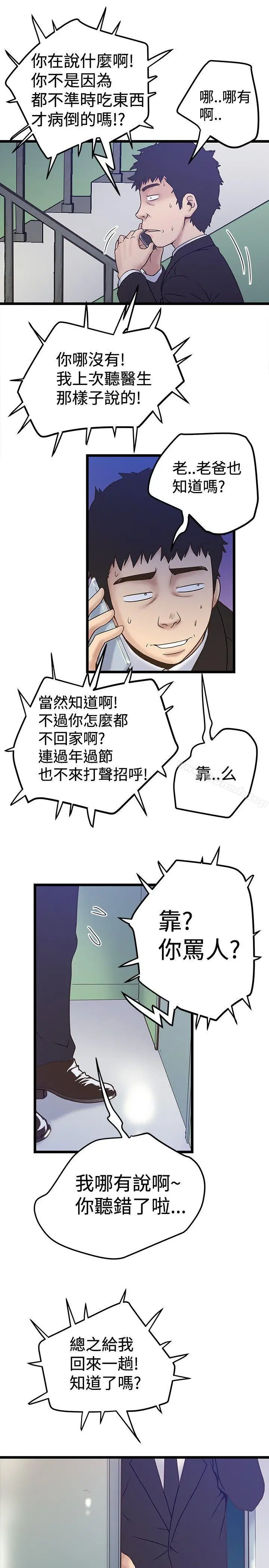 漫画《想像狂热(完结)》第37话第3张图