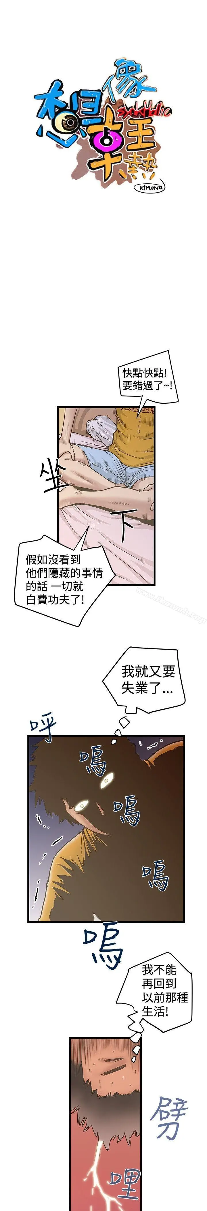 漫画《想像狂热(完结)》第27话第7张图