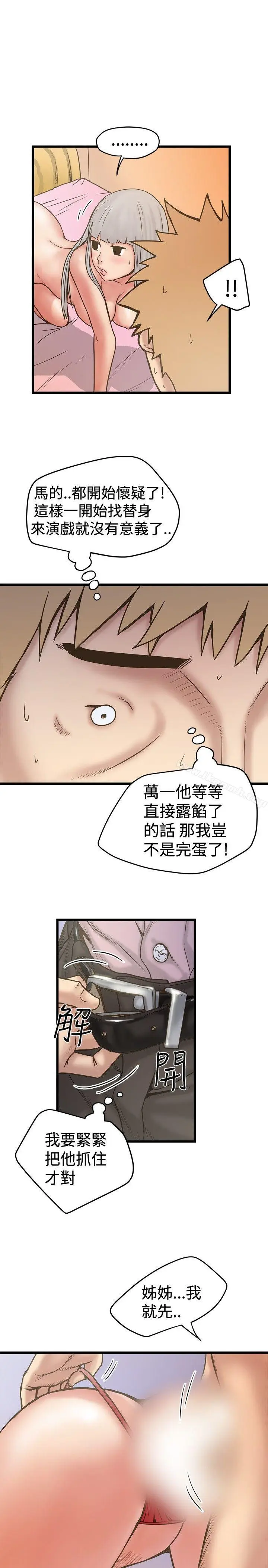 漫画《想像狂热(完结)》第28话第19张图