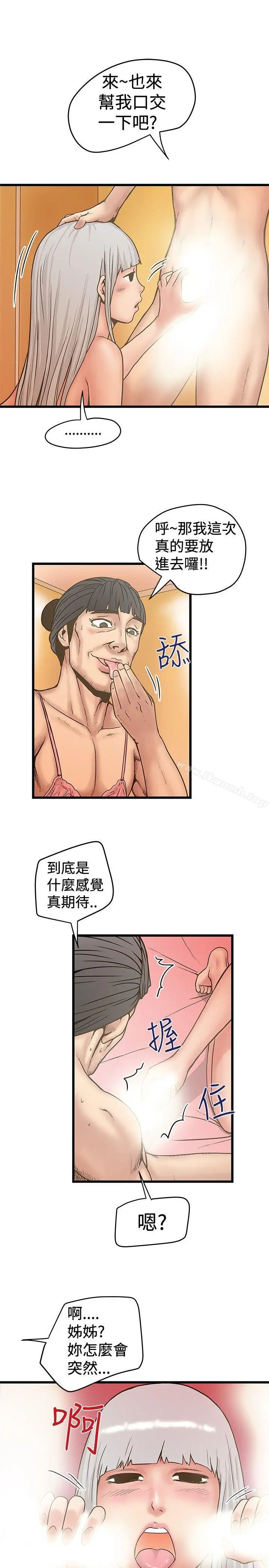漫画《想像狂热(完结)》第28话第23张图