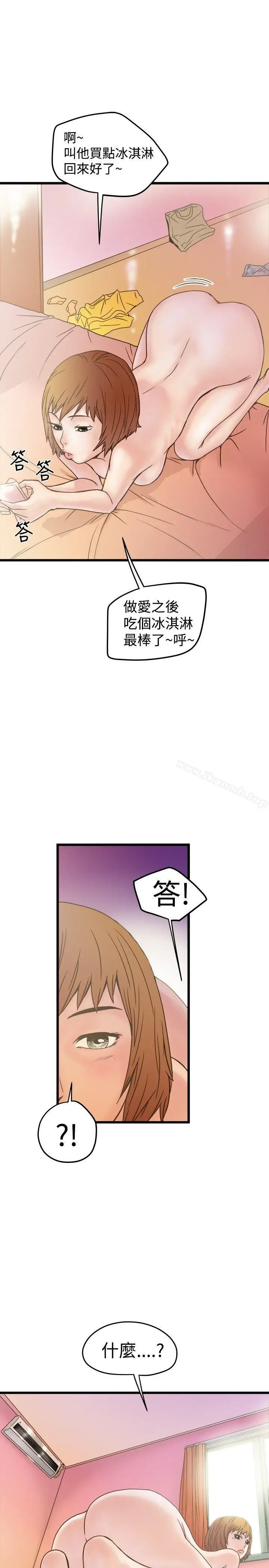 漫画《想像狂热(完结)》第19话第9张图