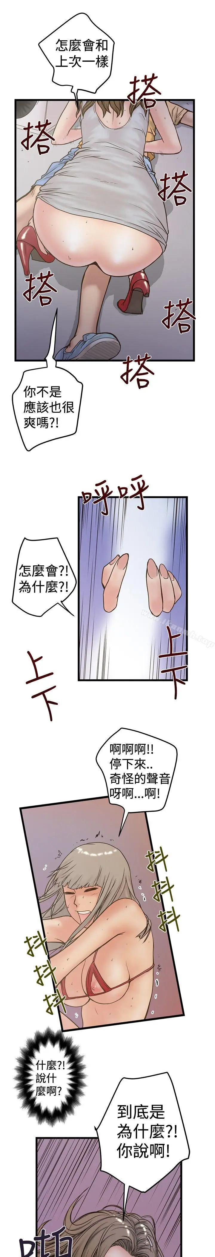 漫画《想像狂热(完结)》第24话第19张图