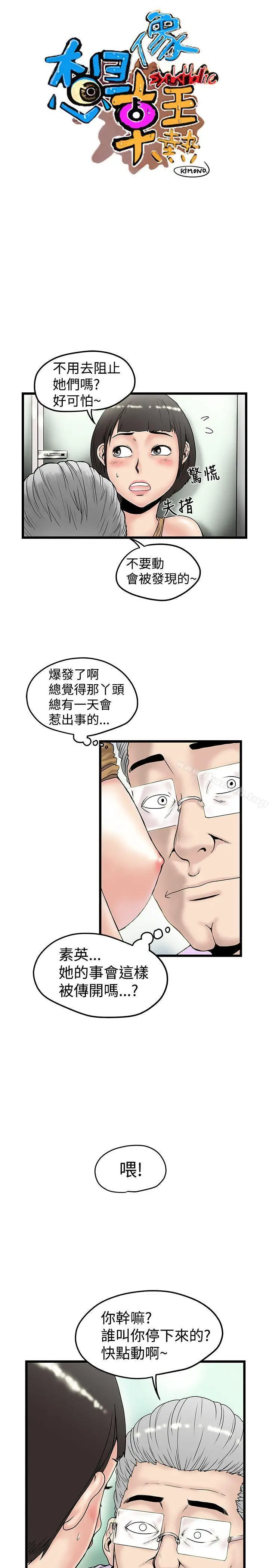漫画《想像狂热(完结)》第15话第5张图