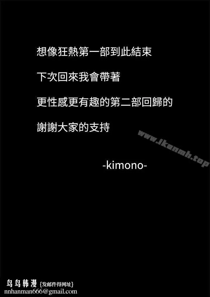 漫画《想像狂热(完结)》最终话第27张图