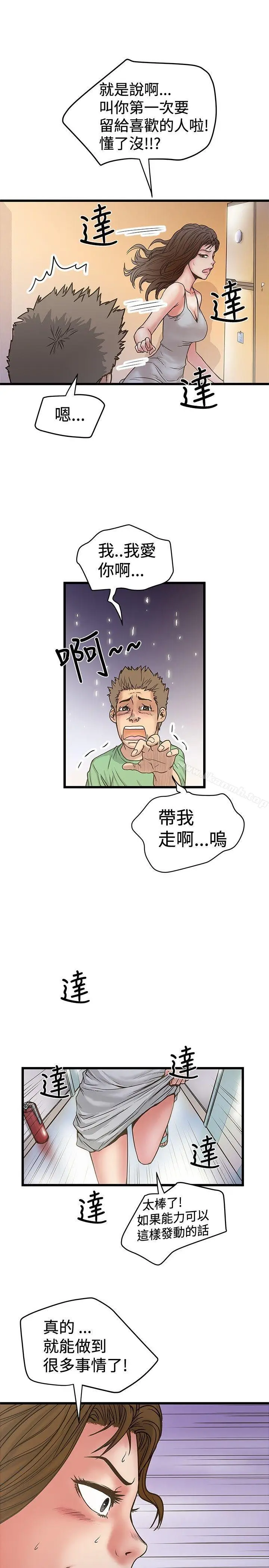 漫画《想像狂热(完结)》第29话第17张图