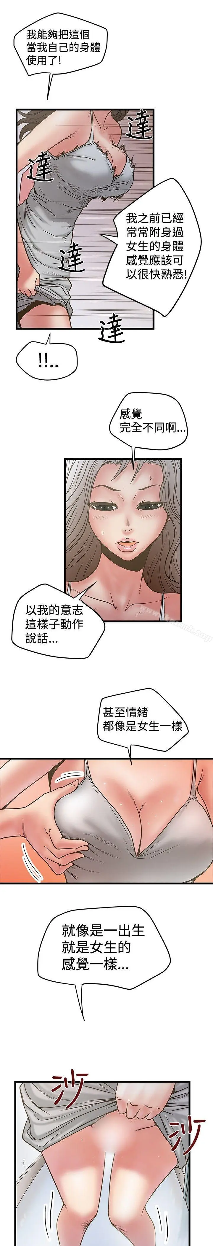 漫画《想像狂热(完结)》第29话第19张图