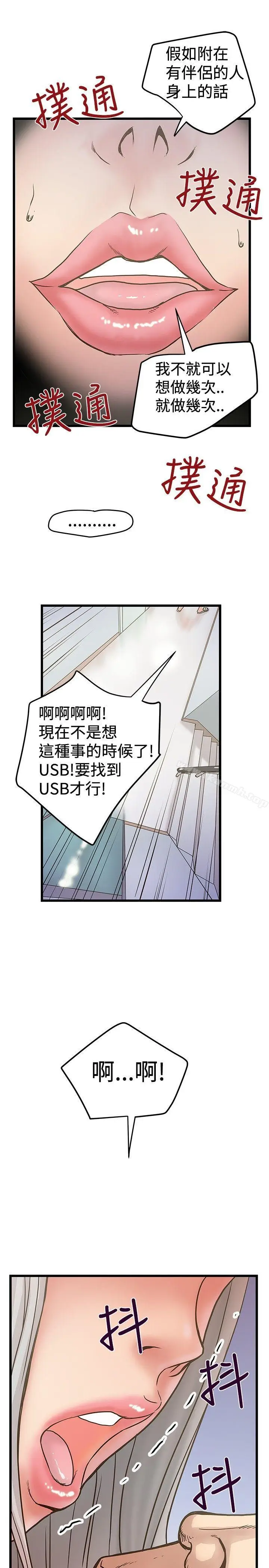 漫画《想像狂热(完结)》第29话第21张图