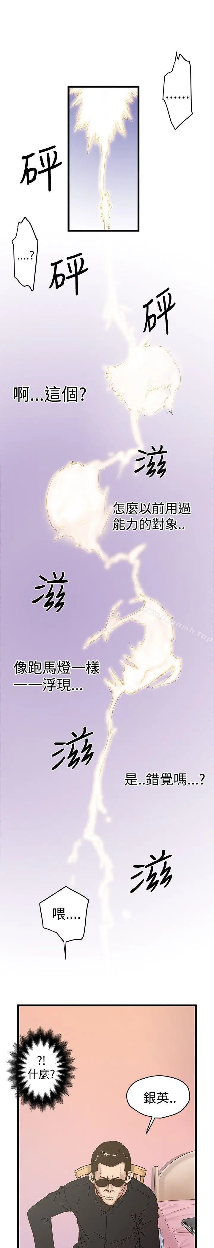 漫画《想像狂热(完结)》第21话第10张图