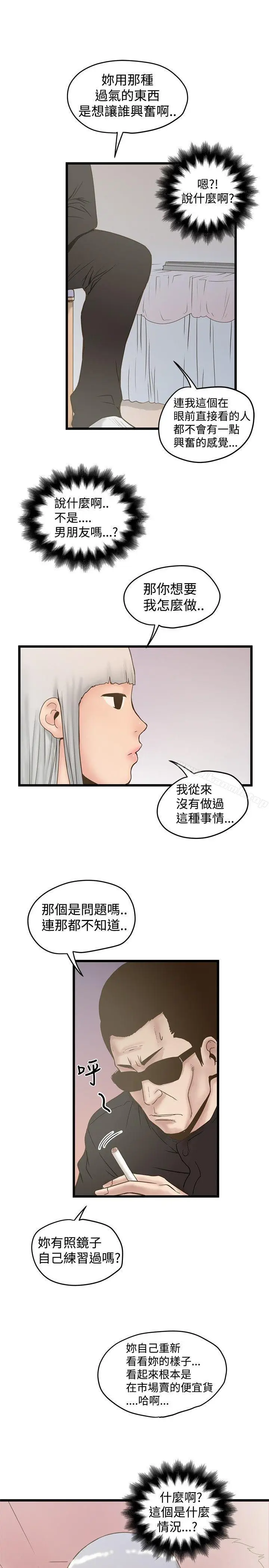 漫画《想像狂热(完结)》第21话第12张图