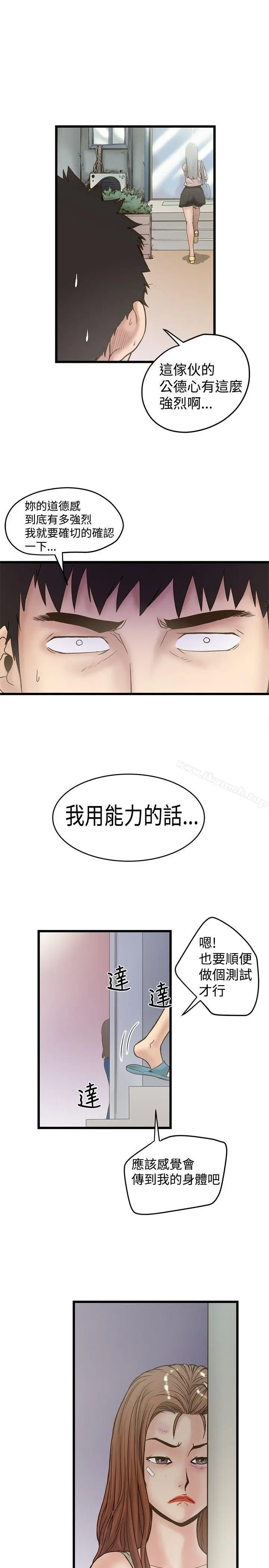 漫画《想像狂热(完结)》第21话第6张图