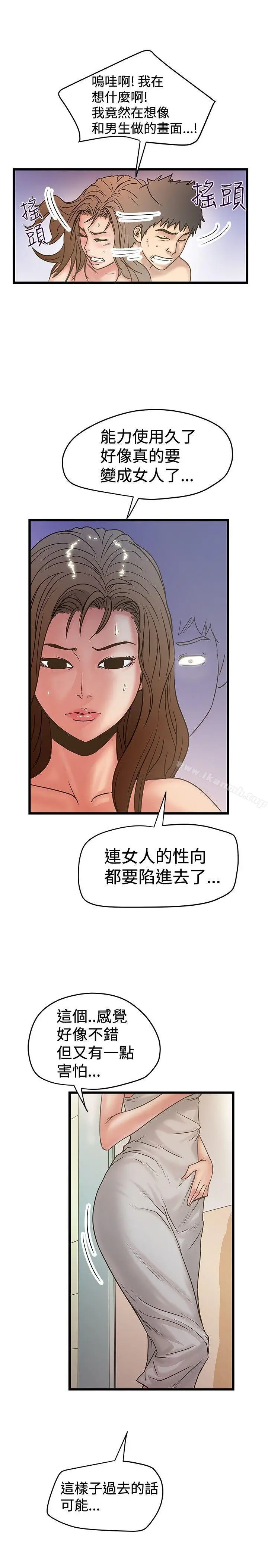 漫画《想像狂热(完结)》第30话第13张图