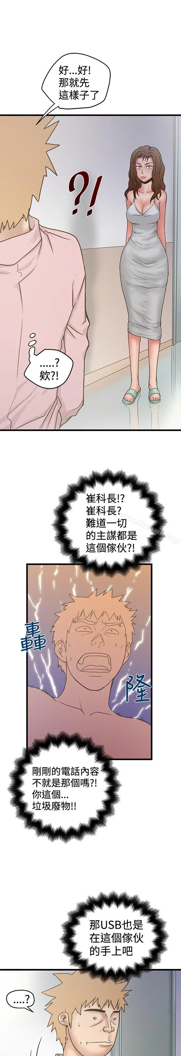 漫画《想像狂热(完结)》第30话第17张图
