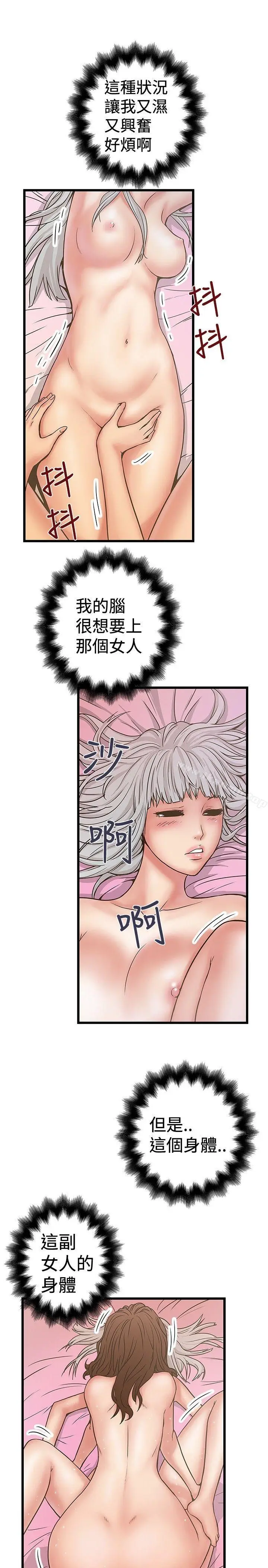 漫画《想像狂热(完结)》第30话第3张图