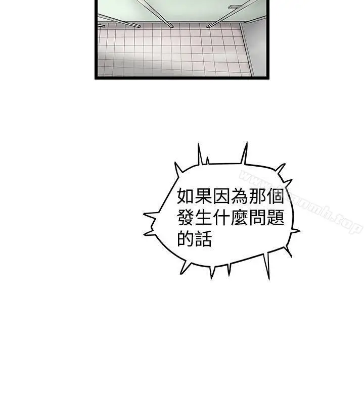 漫画《想像狂热(完结)》第14话第2张图