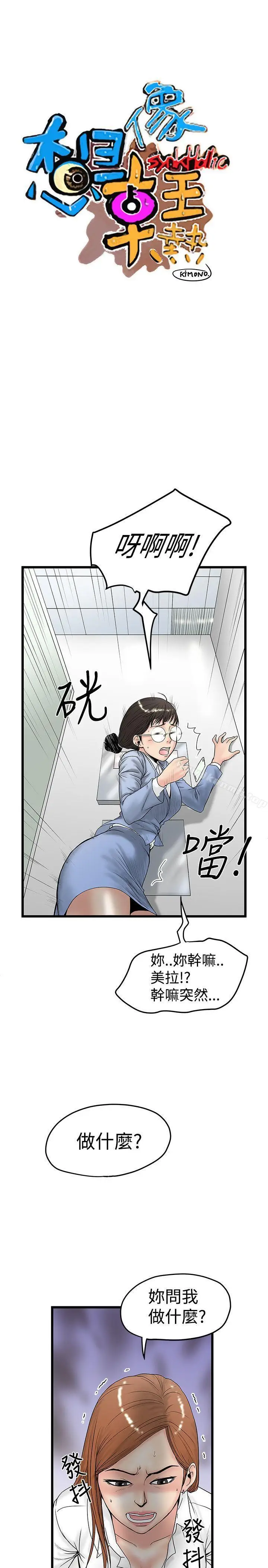 漫画《想像狂热(完结)》第14话第7张图