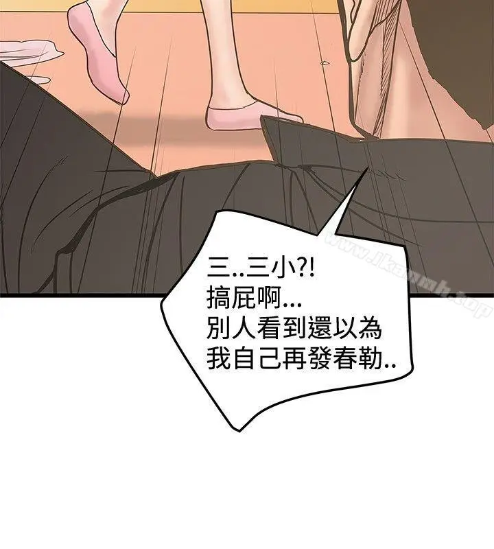 漫画《想像狂热(完结)》第22话第14张图