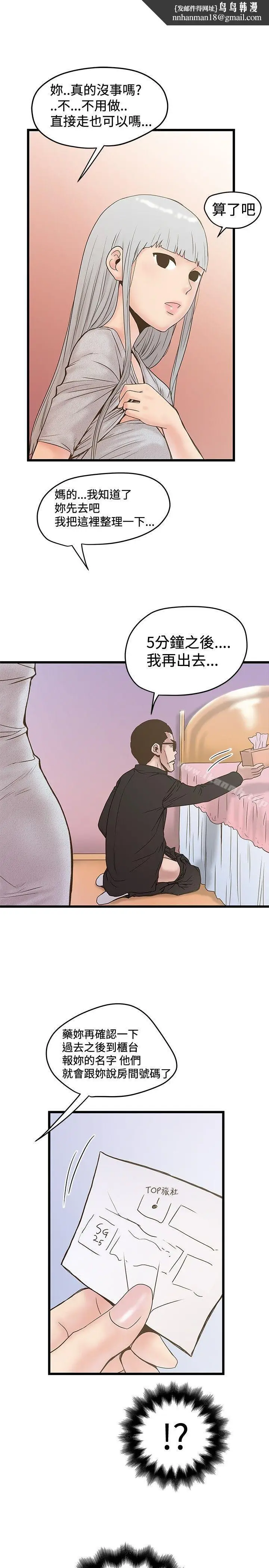 漫画《想像狂热(完结)》第22话第15张图