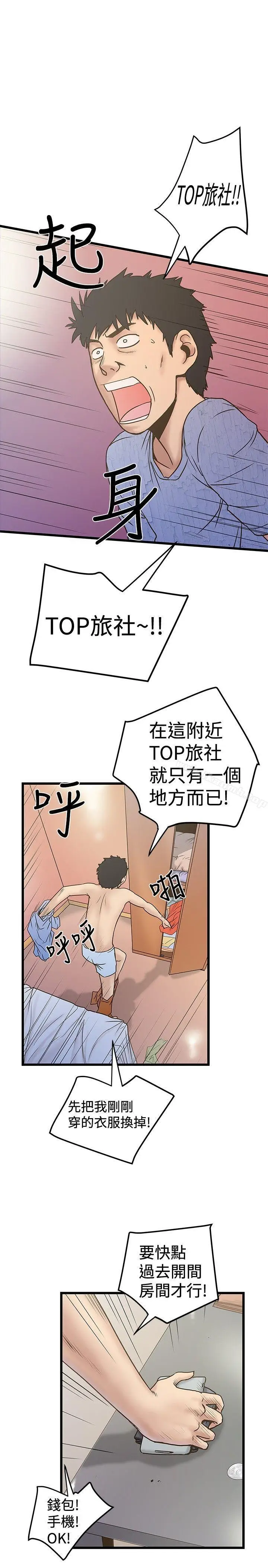 漫画《想像狂热(完结)》第22话第17张图