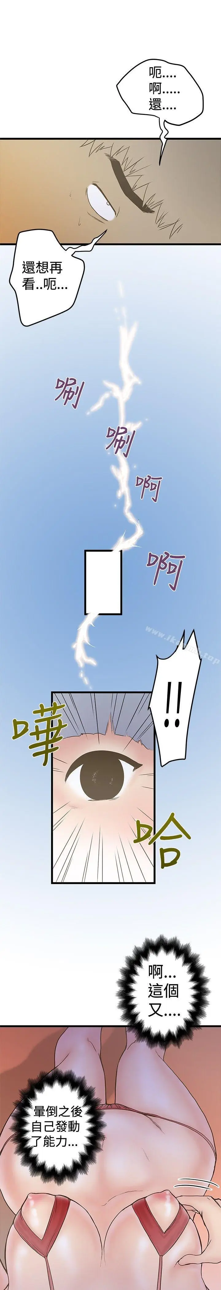 漫画《想像狂热(完结)》第23话第11张图