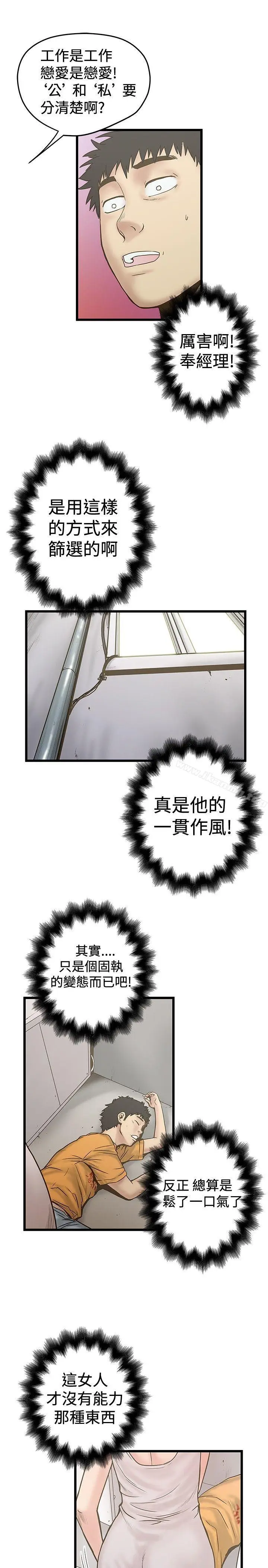 漫画《想像狂热(完结)》第23话第23张图