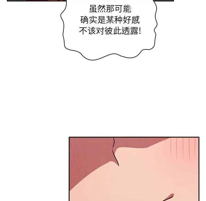漫画《欢迎进入梦幻直播间》第17话第152张图