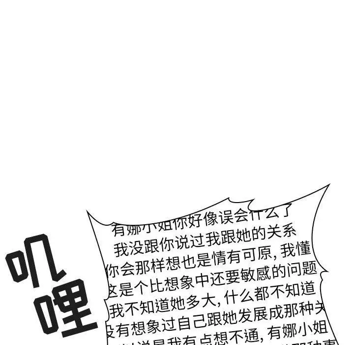 漫画《欢迎进入梦幻直播间》第17话第40张图